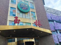 -玉林烤鸭店(定福庄店)