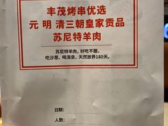 -丰茂烤串(建设街店)