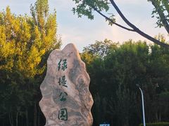 -绿堤公园