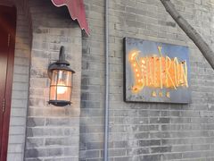 -藏红花·西班牙餐厅(北京五道营店)