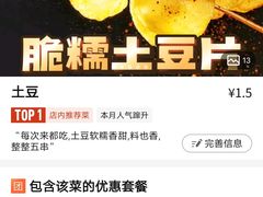 -乐彡炸串·烤苕皮(西单华威约饭街店)