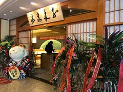 -汤泉良子(金源店)