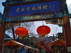 -老北京风情街