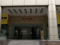 -三叶眼镜城(八佰伴店)