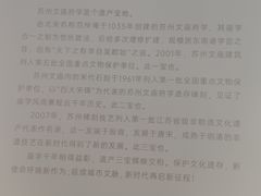 -苏州文庙(姑苏区)