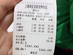 -顽皮家族宠物医院(浦东北园路分院)