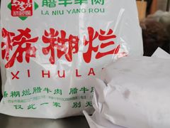 -马志善稀糊爛生熟肉店