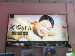 -悦芳庭美肤美体品牌集合店