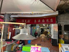 门面-惠源面包店(开禾路店)