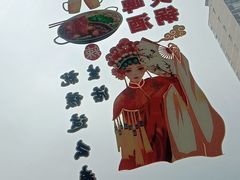 -蜀门红涮烤火锅(桥南盛华大厦店)