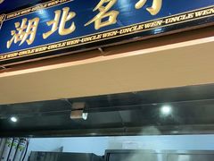 门面-文叔·湖北名小吃·小龙虾(华强北店)