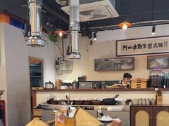 -阿山卓·野生菌火锅·纳西火塘烤肉