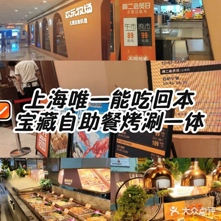 上海唯一能吃回本！烤涮一体天花板自助餐！