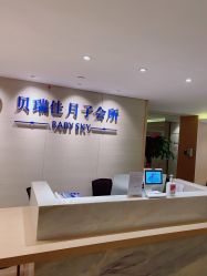 点击看大图 -裕月馨月子中心(滨江店)