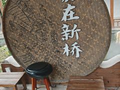 -筱爷叔·上海传统手工菜(新桥店)