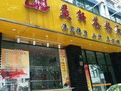 -嘉逸传菜(洛川东路店)