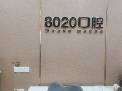 -启辰口腔(南坪店)