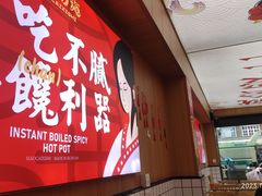 -冒菜西施·非遗冒菜(总店)