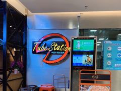 -Tube station站点比萨(王府井百货店)