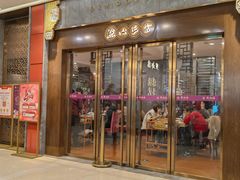 门面-点都德(春熙路群光广场店)