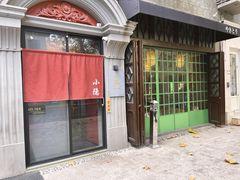 -小隐(淮海路店)