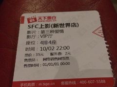 -SFC上影影城(新世界店)