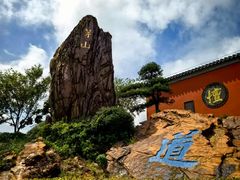 -句容茅山景区