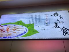 -哈尔滨手工饺子馆(下沙三坊店)