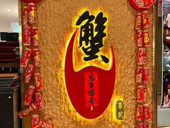 -喜记避风塘炒辣蟹(旗舰店)