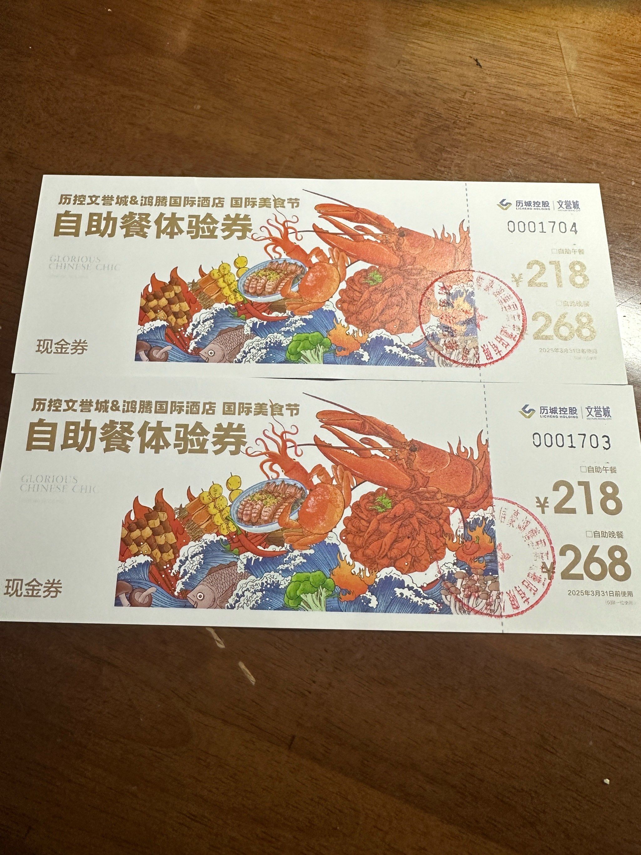 免费领自助餐劵