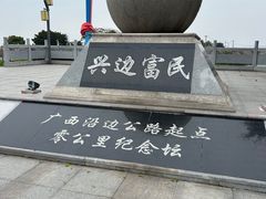 -大清国一号界碑