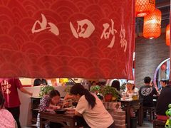 -山四砂锅(太原钟楼街店)
