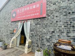 门面-万方圆拌粉瓦罐汤(滕王阁旗舰店)