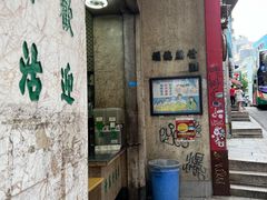 门面-公利真料竹蔗水(中环店)