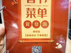 -宝发园名菜馆
