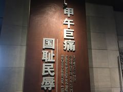 -中国甲午战争博物院