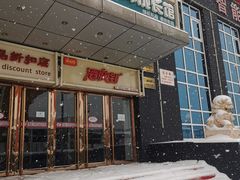 -红码头国际葡萄酒城(朝来绿色家园广华居店)