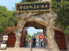 -大槐树寻根祭祖园