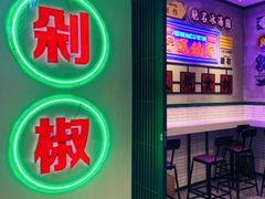 -流浪地图剁椒卤汁拌饭(未来城购物广场店)