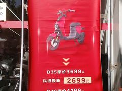 -九号电动车(安定门内大街店)
