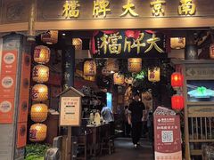 -南京大牌档(青岛万象城店)