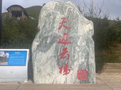 -黄河九曲第一湾