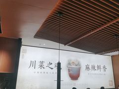 大堂-首秀·四川料理(吾悦广场店)