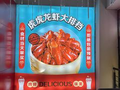 -虎虎龙虾大排档(双井店)