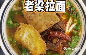 Lao Liang Beef Noodles
