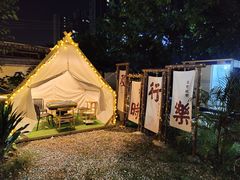 -大象营野Life营地·钓虾(坦尾店)