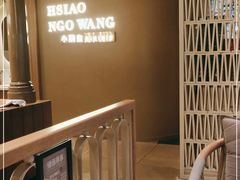 -小鹅皇港式餐厅(新抚万达店)