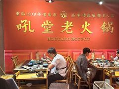 -吼堂老火锅(太古里总店)