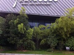 -久宴·天目湖大鱼头(恐龙园店)