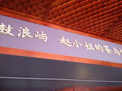 -赵小姐的店(鼓浪屿三友店)